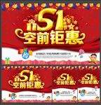 五一海报 五一吊旗