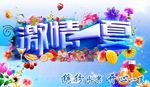 激情一夏