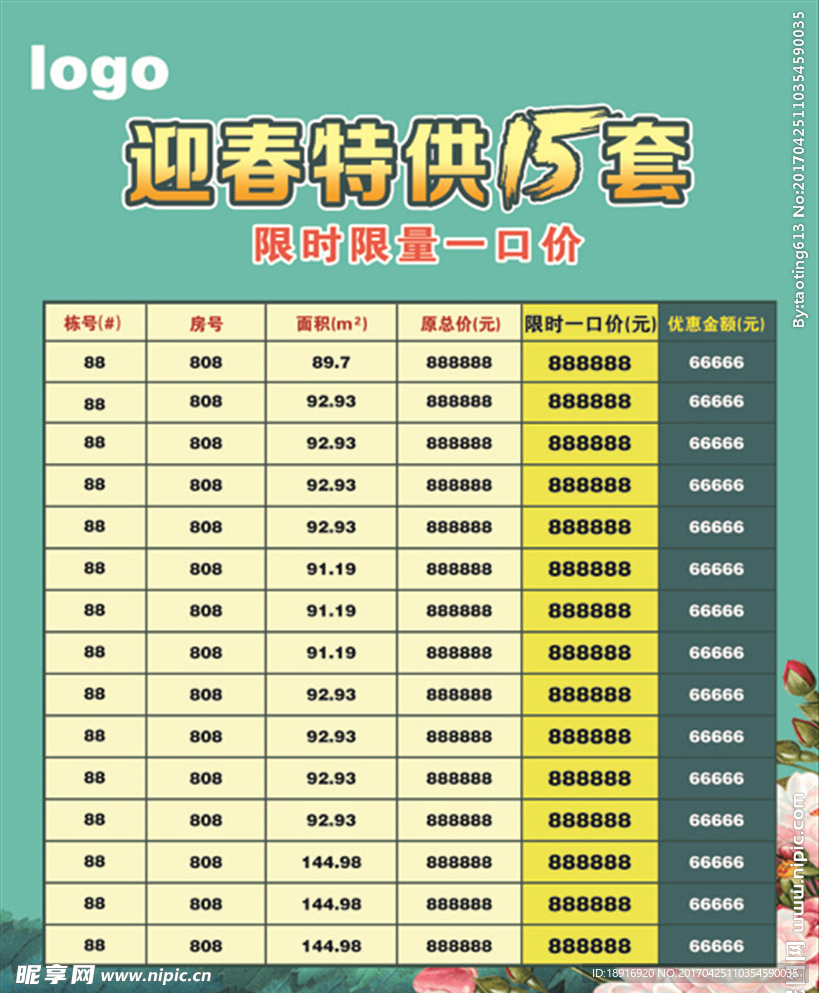 房地产春季特惠房源