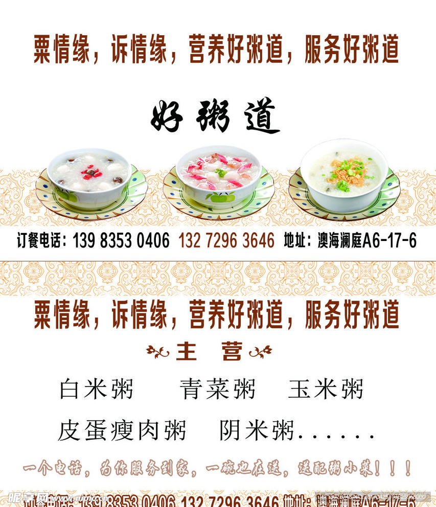 好粥道