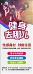 健身去哪儿展架