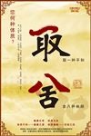 取舍中医展板