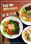蔬菜沙拉