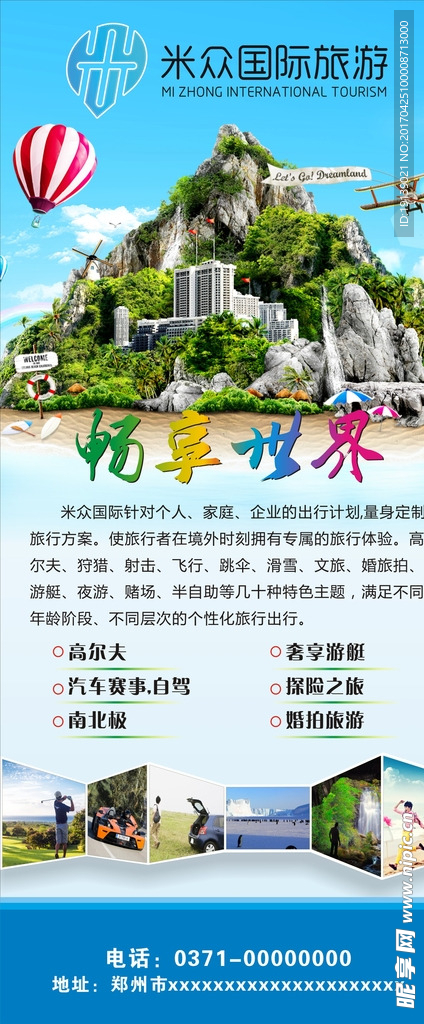 米众展架