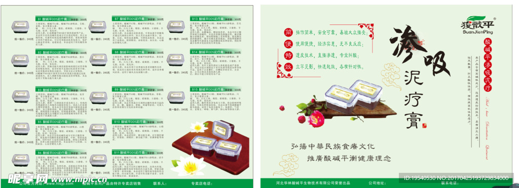 酸碱平渗吸泥疗产品单页设计