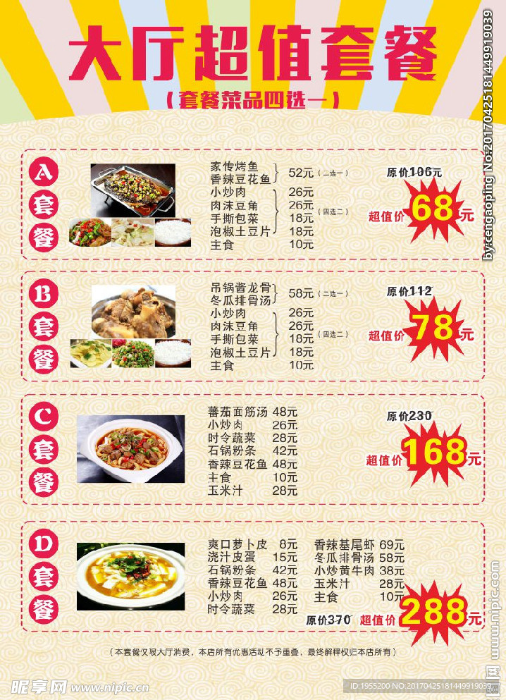 套餐
