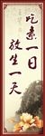 吃素一日放生一天挂图写真