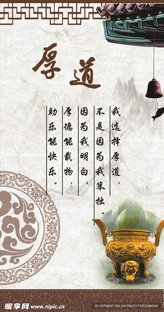 厚道装饰挂图厚德能载物