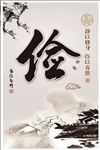 静以修身  俭以养德 挂图