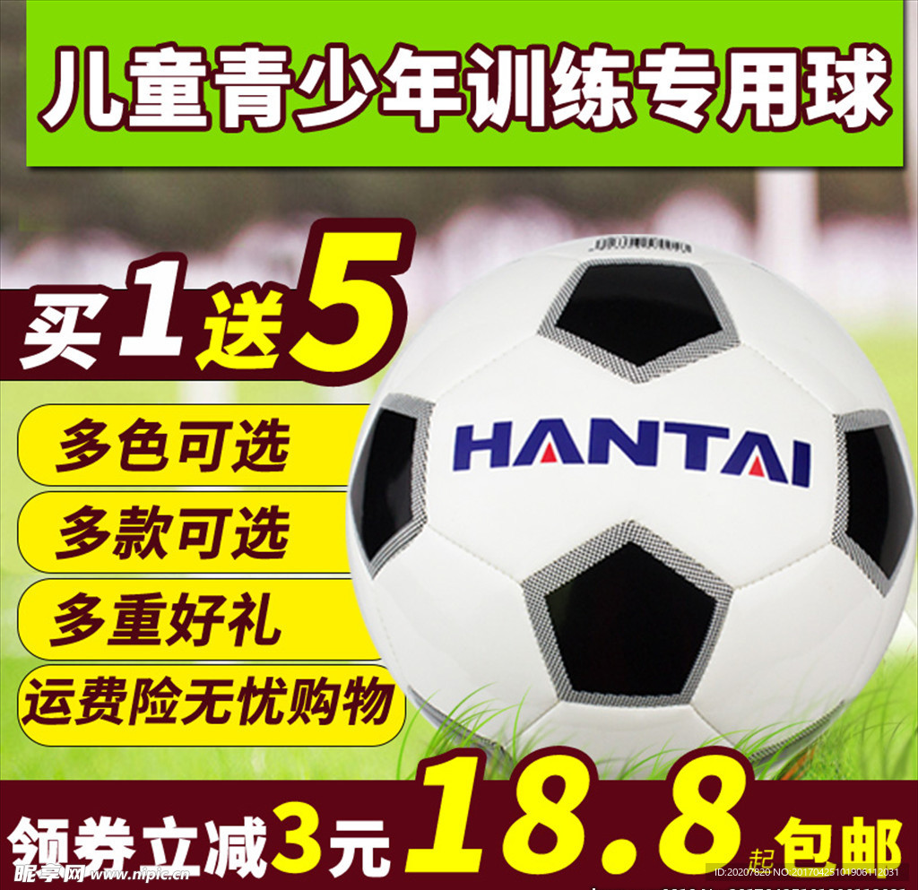 足球主图