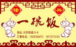 饭店名片
