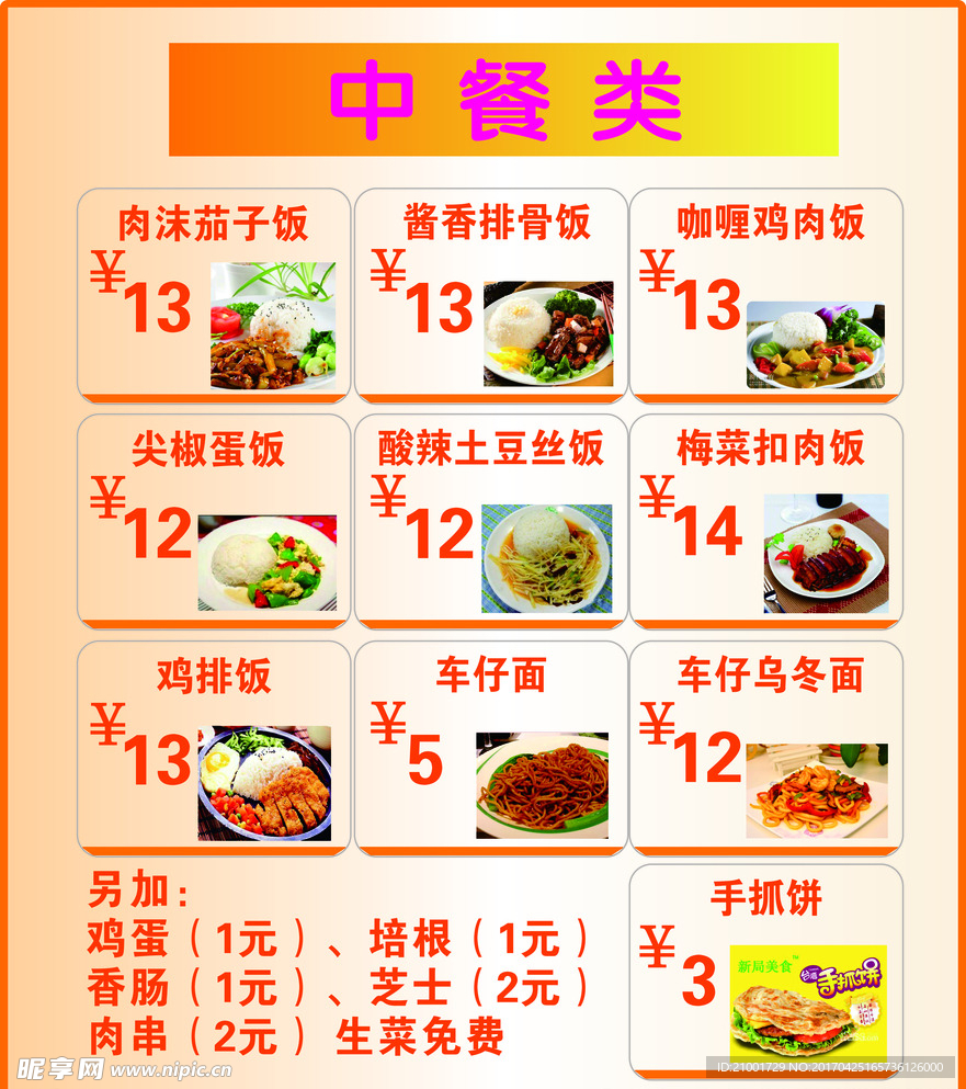 中餐盖浇饭