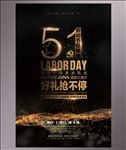 51炫彩金色海报