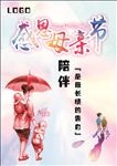 母亲节