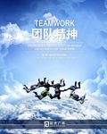 团队精神企业文化海报
