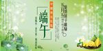 端午节粽子海报