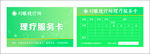 理疗卡