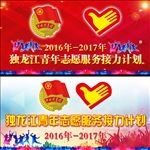 共青团接力计划