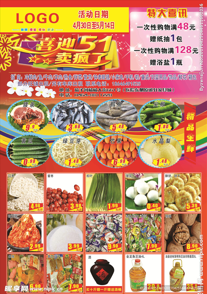 超市DM单