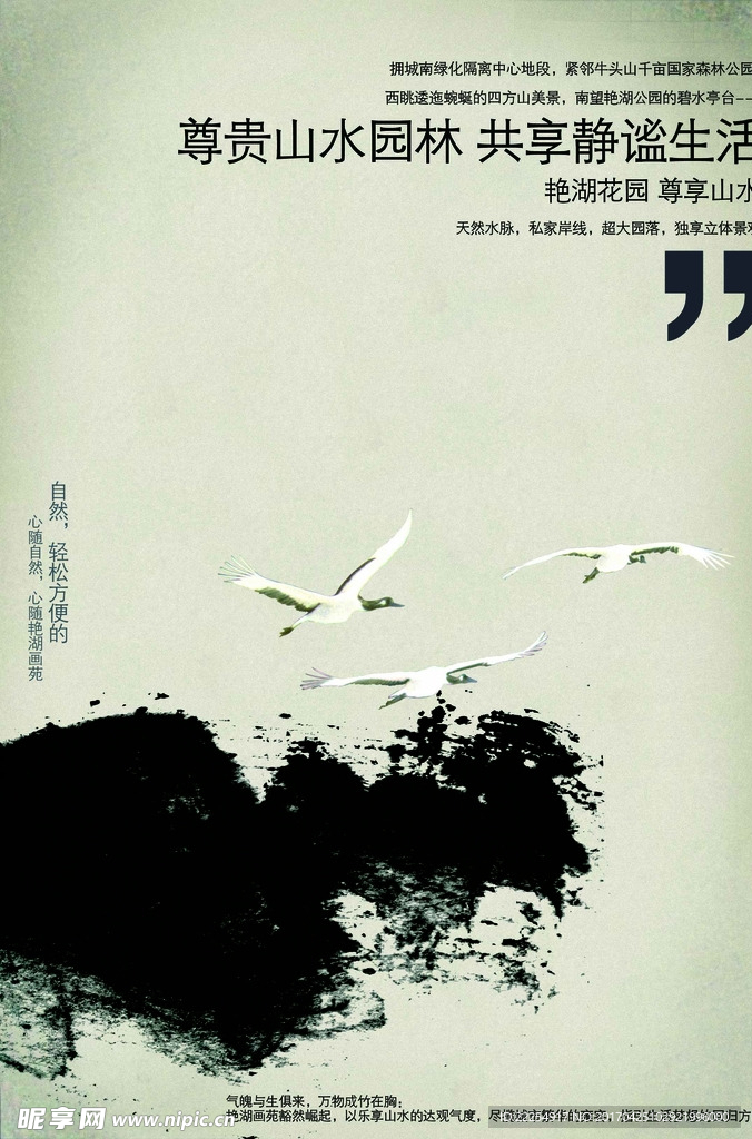 中国风广告