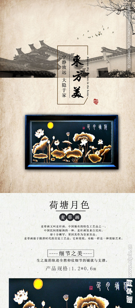 中国风详情