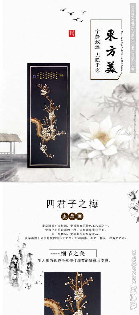 中国风产品详情