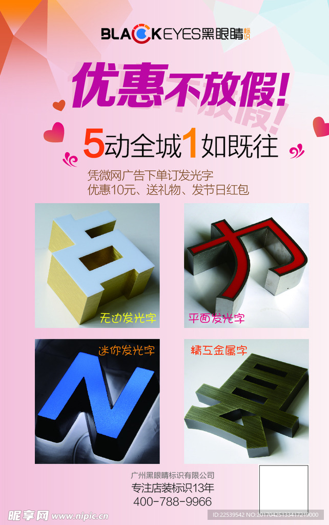 微网推广