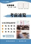 公考考前教育单页