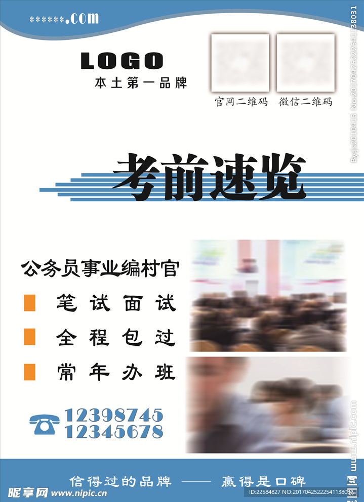 公考考前教育单页
