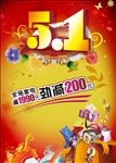 五一劳动节宣传