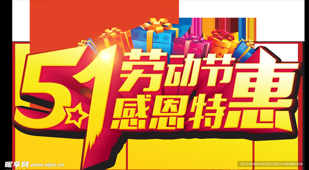 劳动节活动