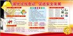 强化红线意识  促进安全发展
