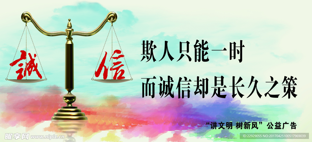 诚信