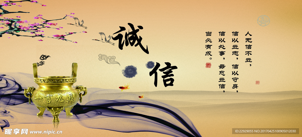 诚信