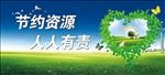 环保