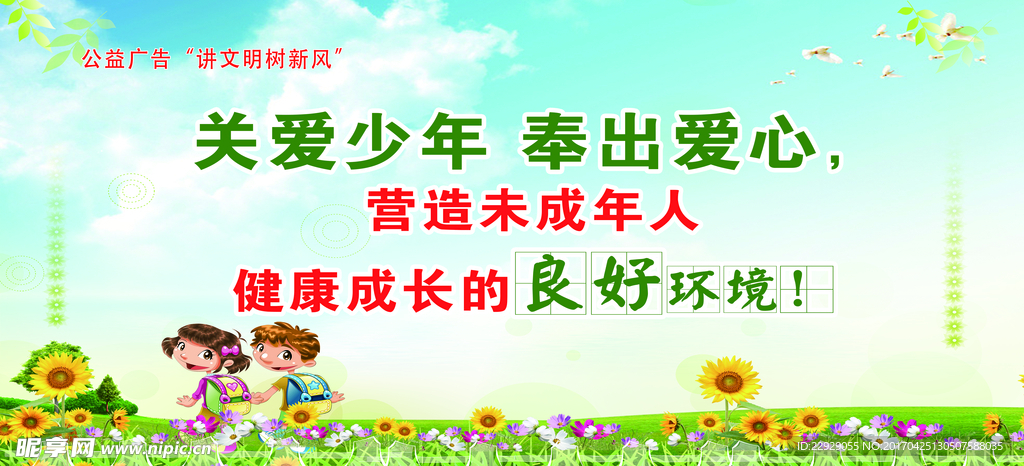 保护未成年人