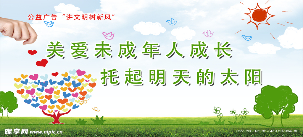 保护未成年人