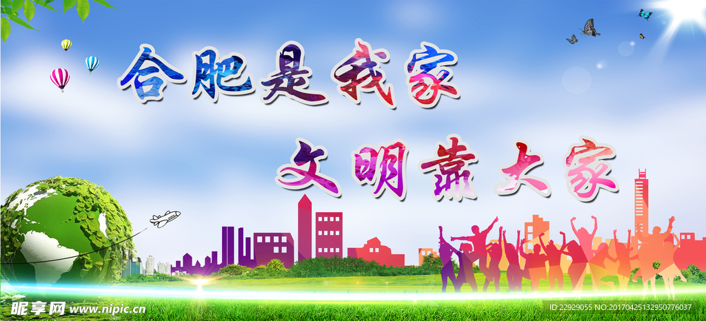 文明城市创建