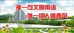 文明城市创建
