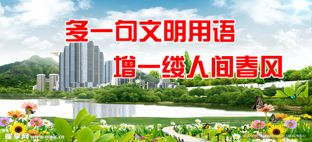 文明城市创建