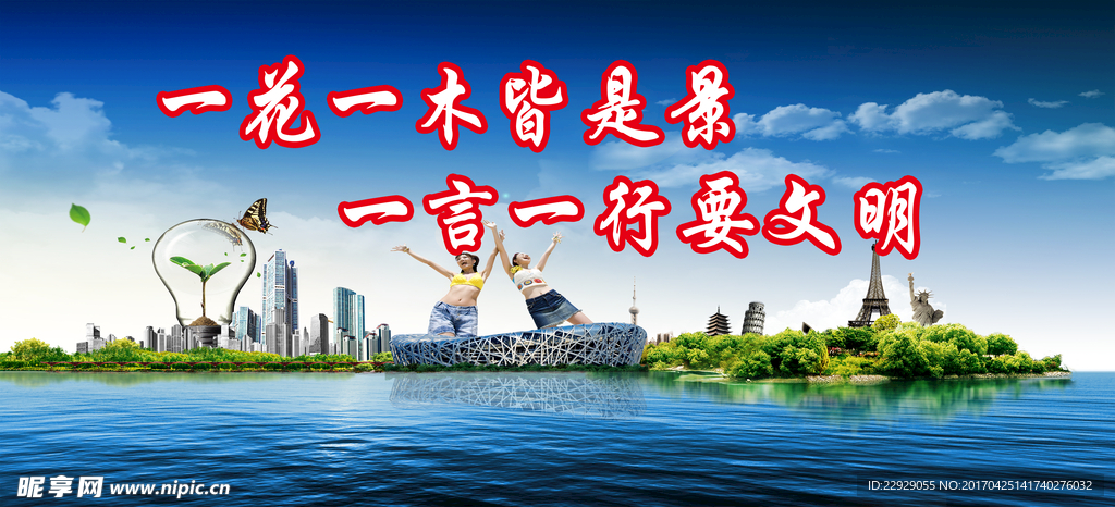 文明旅游
