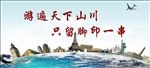 文明旅游