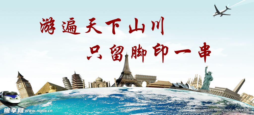 文明旅游