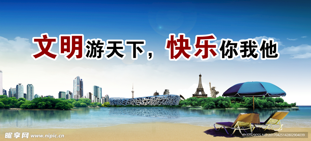 文明旅游