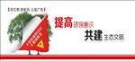 文明旅游
