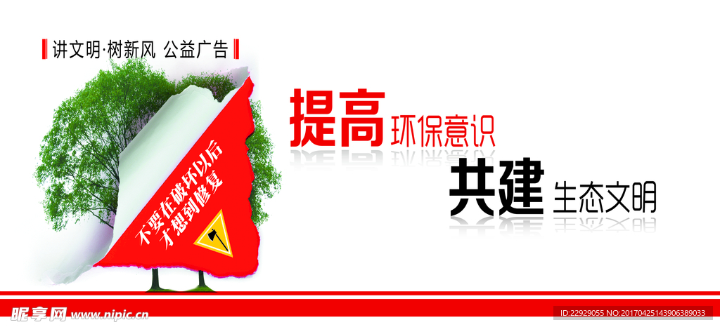 文明旅游