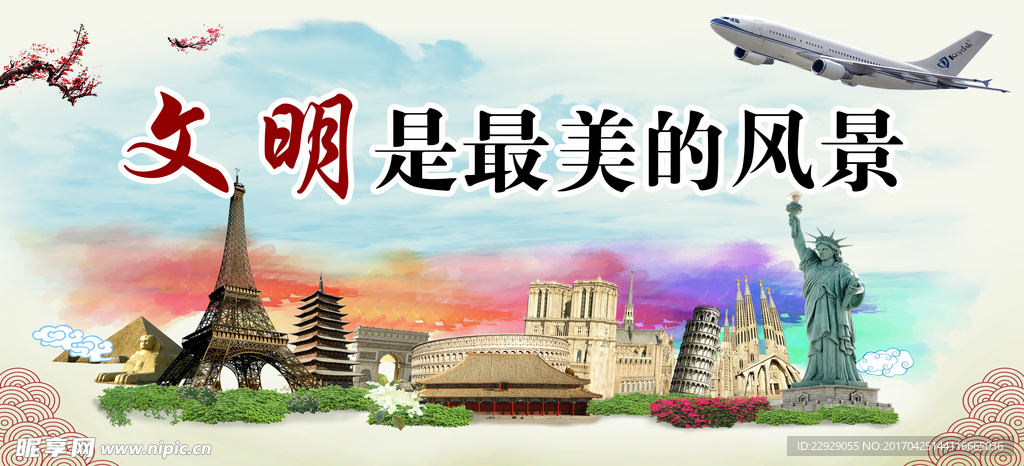 文明旅游