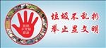 文明旅游
