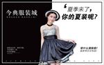 服装 海报 淘宝