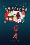 日本海报